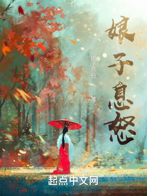请息怒原版番外