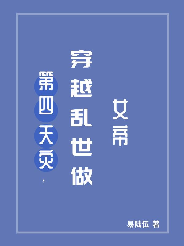 穿越乱世灾难逃荒