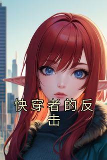 苏映月无弹窗免费阅读