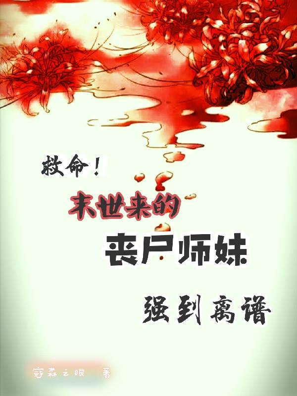 末世丧尸进化