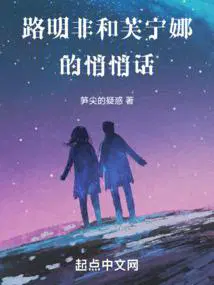 路明非和芙宁娜的悄悄话txt