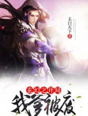 玄幻之我爹爹你惹不起