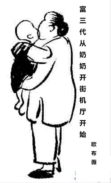 富三代从奶奶开街机厅开始TXT