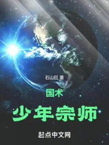 国术!少年宗师 五竹
