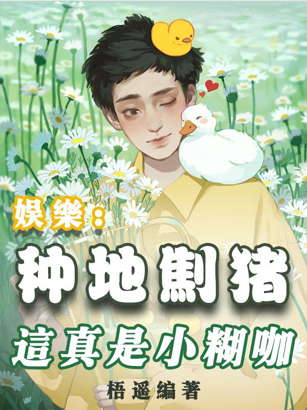 这真是小糊咖梧遥