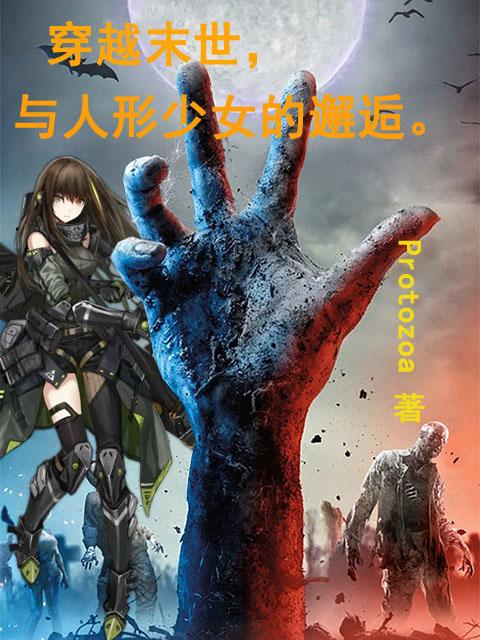 少前指挥官在末世的悠闲生活是哪个网站的