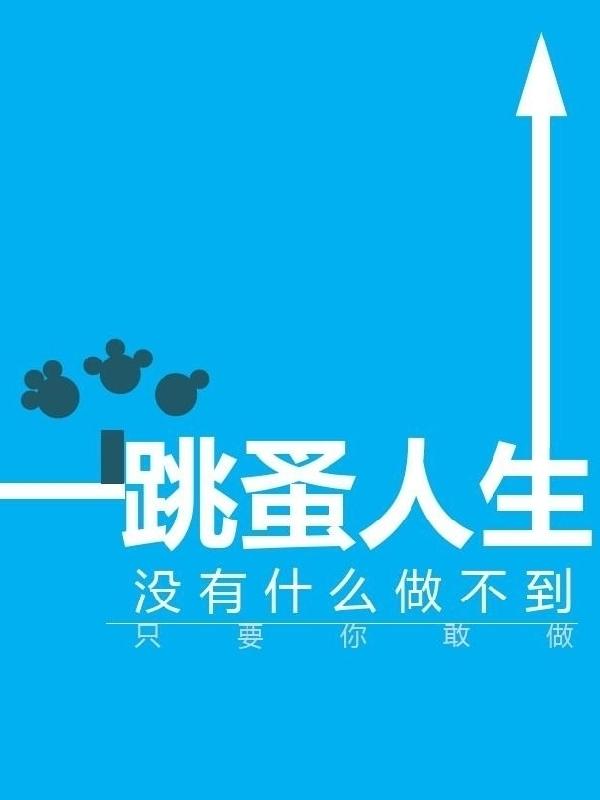 跳蚤人生马原分析题