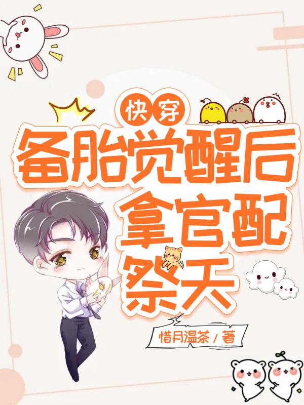 快穿备胎纯爱