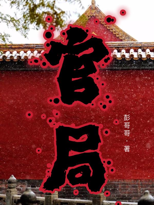 官局子胡同在哪