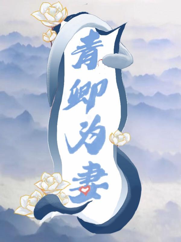 青卿是什么意思