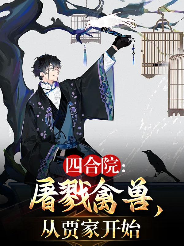 从贾家开始-3Q