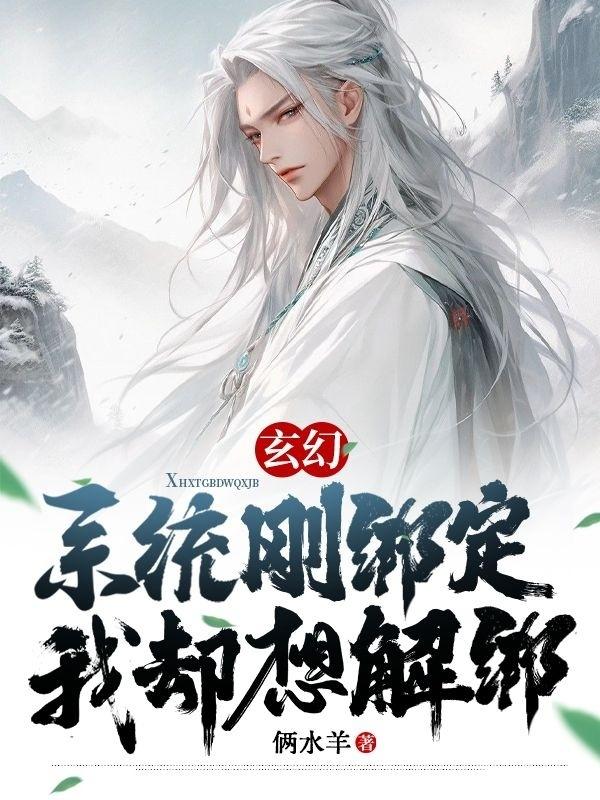 我却想解绑gl