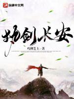 执剑长安gl