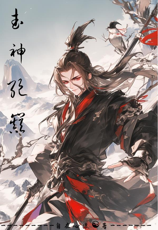 武神绝巅百科