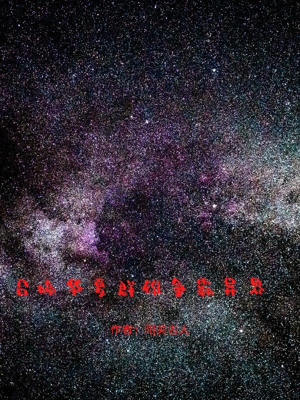 华夏召唤之群雄共武