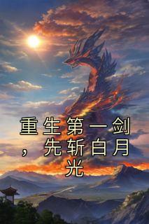 先斩白月光玛丽