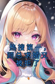 苏婉婉和顾泽类