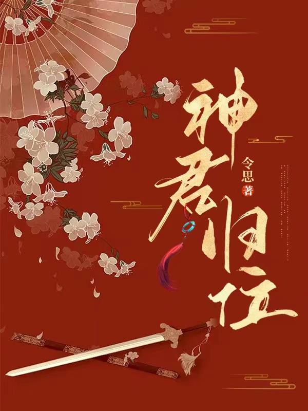 神君by