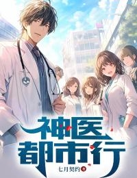 神医都市行杨尘免费阅读