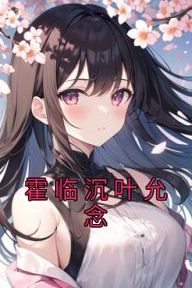 霍玲沉