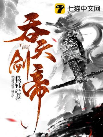 吞天剑帝龙彻TXT