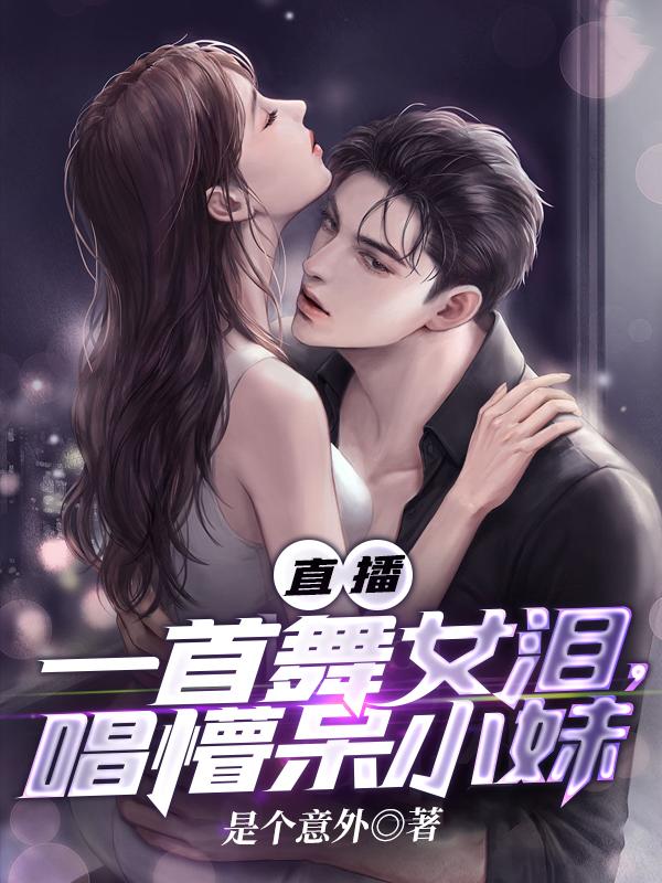 唱懵呆小妹骆