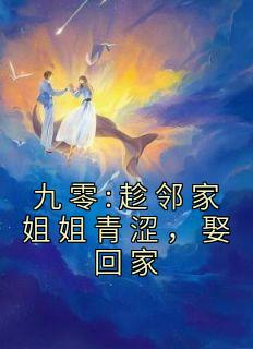 周婉余年在线阅读无弹窗