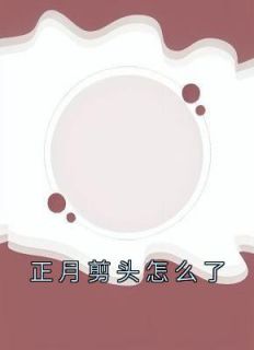 王建国和王雪琴在一起了吗