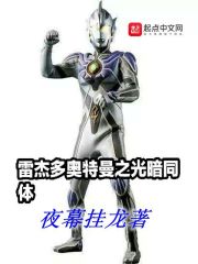雷杰多奥特曼的光线是什么