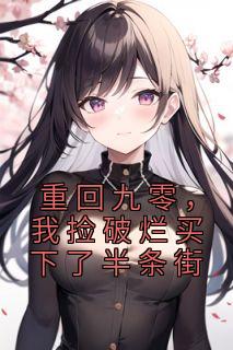 女主叫赵雪梨