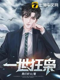 一世狂枭雷震