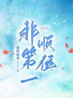 非第一顺位遗嘱是什么继承