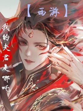 我的夫君是阴差免费阅读