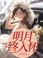 姜荼谈宿