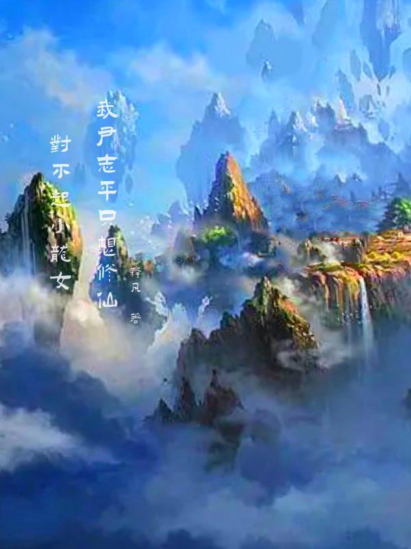 女主是小龙女吗