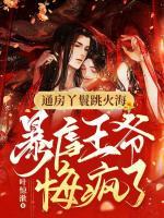 黎清欢厉行川大结局