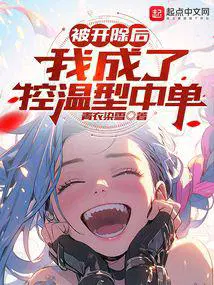 被开除后我养了条龙txt八零