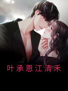 江清 孩子