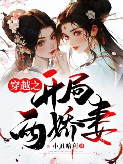 开局十个美娇妻