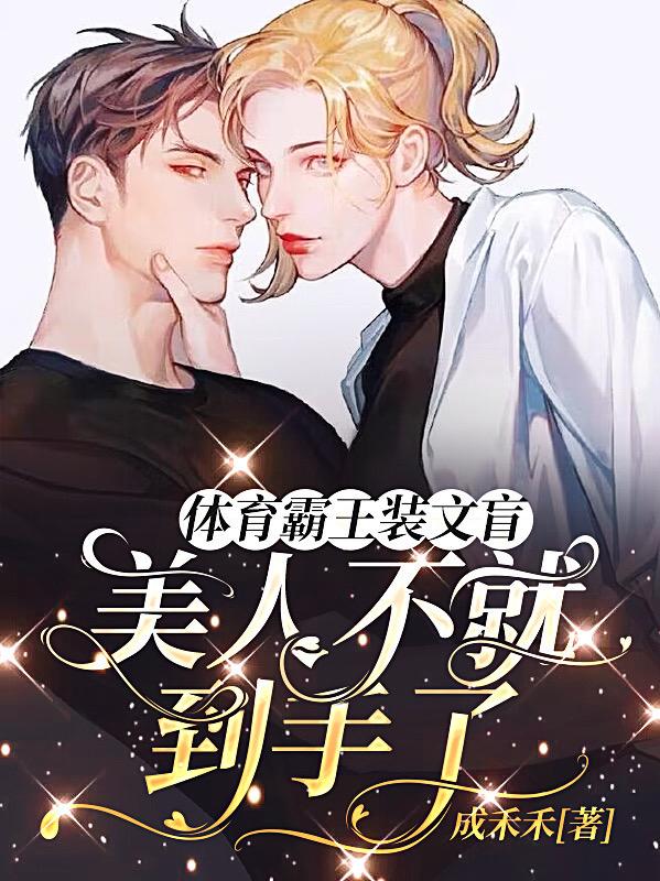 霸痞体育生