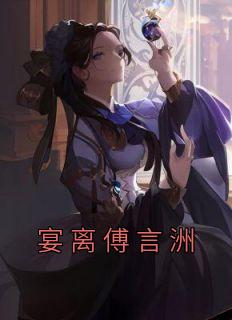 宴长情傅愈