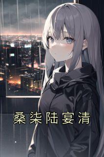 桑青的