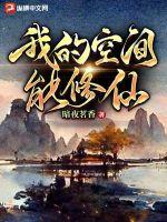 我的空间能穿越