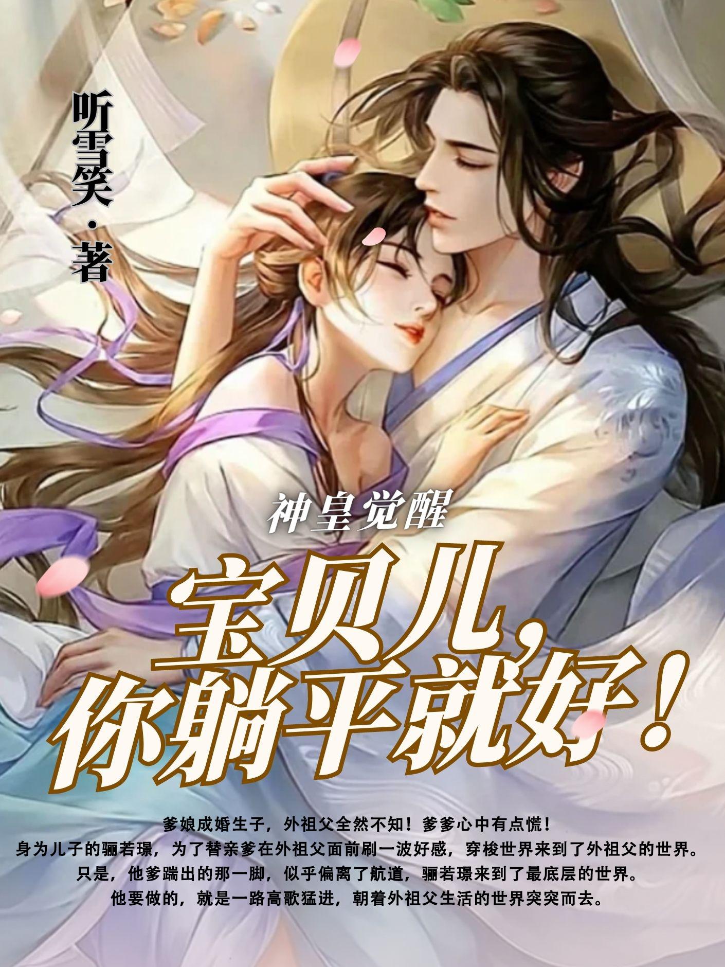 你躺平就好!gl
