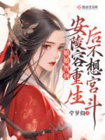 安陵容甄嬛文