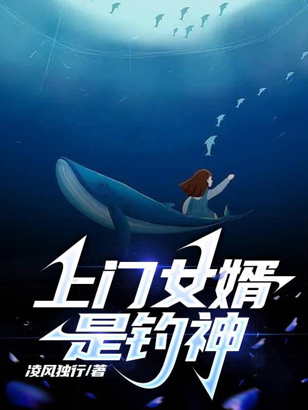 上门女婿貌似
