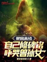 吓哭曾孙女第24章