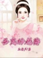 善变的妻子电影