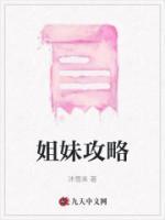 黑巢姐妹攻略