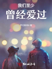 至少我们曾经拥有过歌词